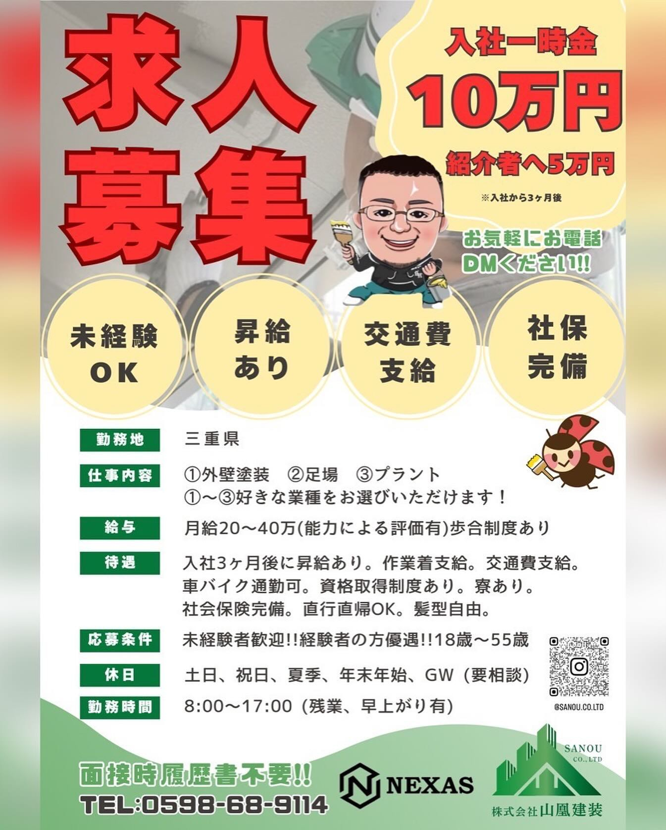 🌟株式会社山凰建装では、一緒に働いてくれる仲間を大募集中です...