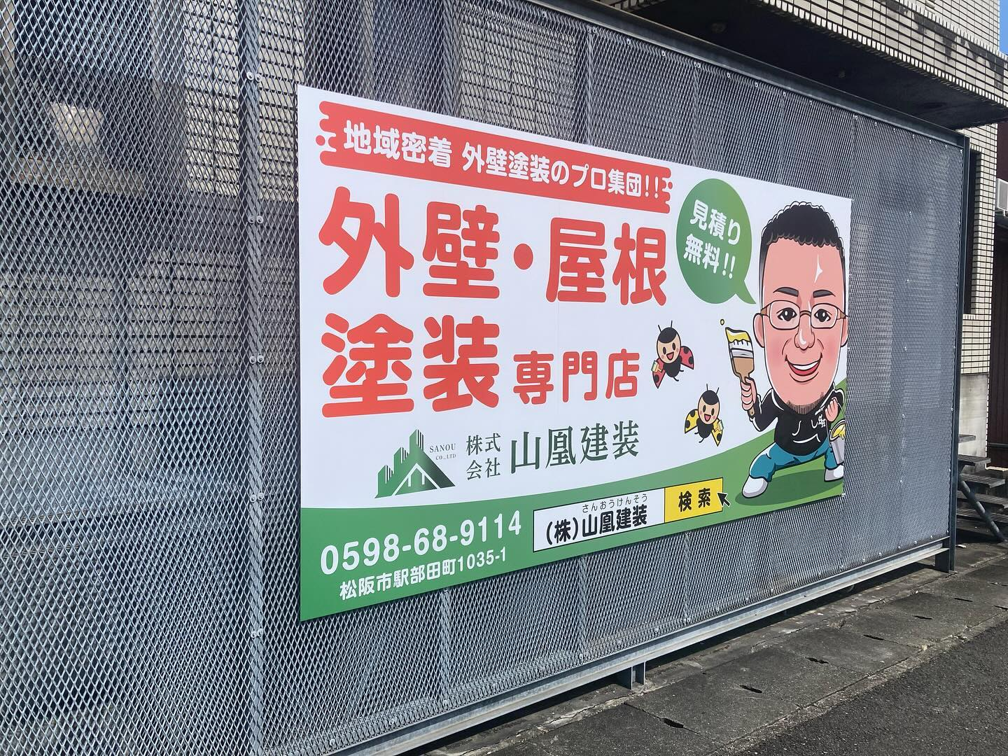 株式会社山凰建装の事務所前に新しい看板が設置されました！🎉✨