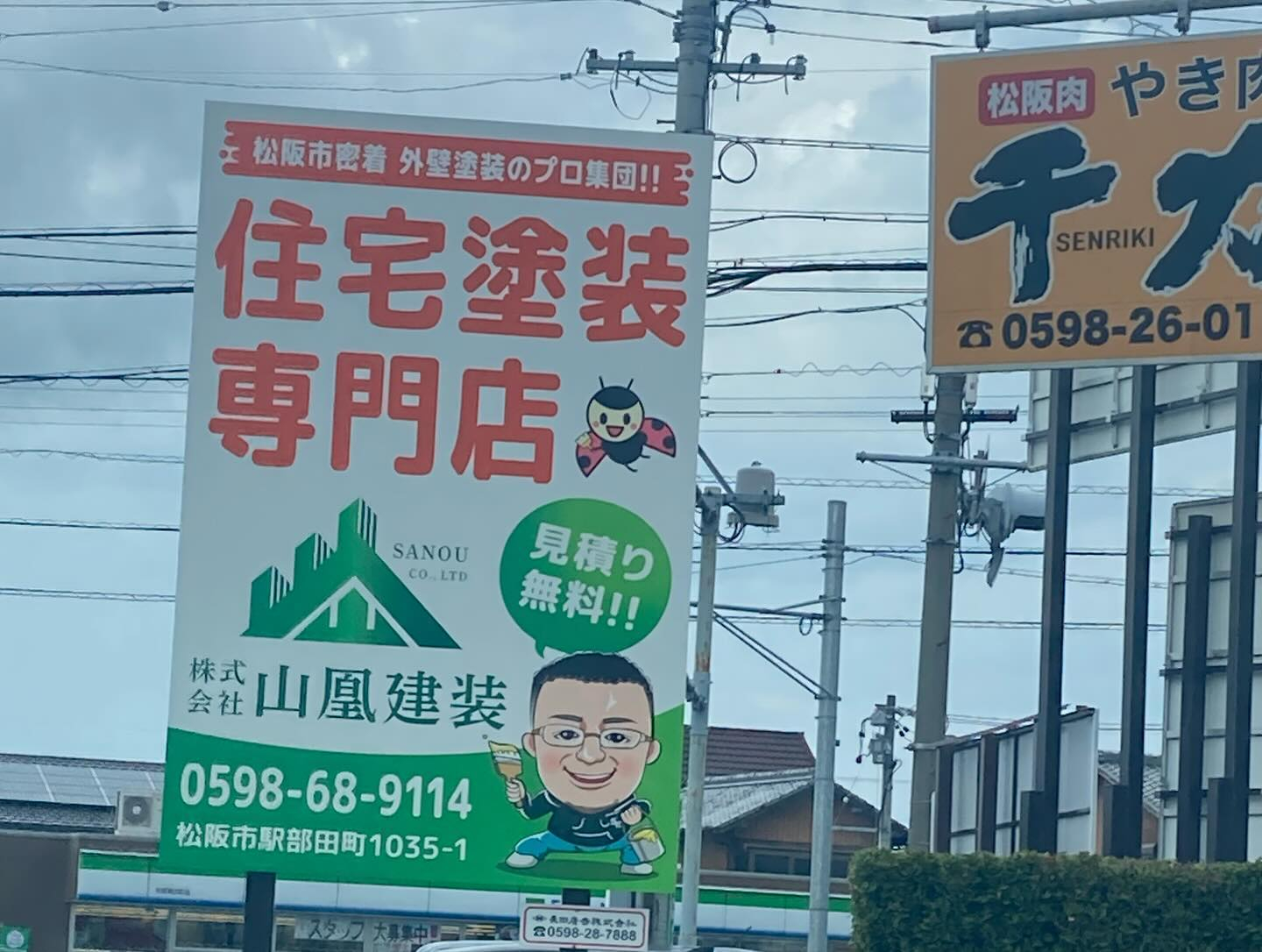 株式会社山凰建装の事務所前に新しい看板が設置されました！🎉✨