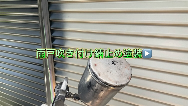 多気郡のN様邸にて、先日、雨樋と雨戸の塗装を行いました!✨ ...