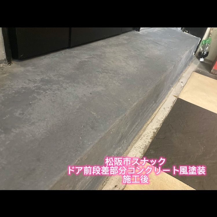 今回は松阪市愛宕町にあるスナックの塗装工事を担当させていただ...