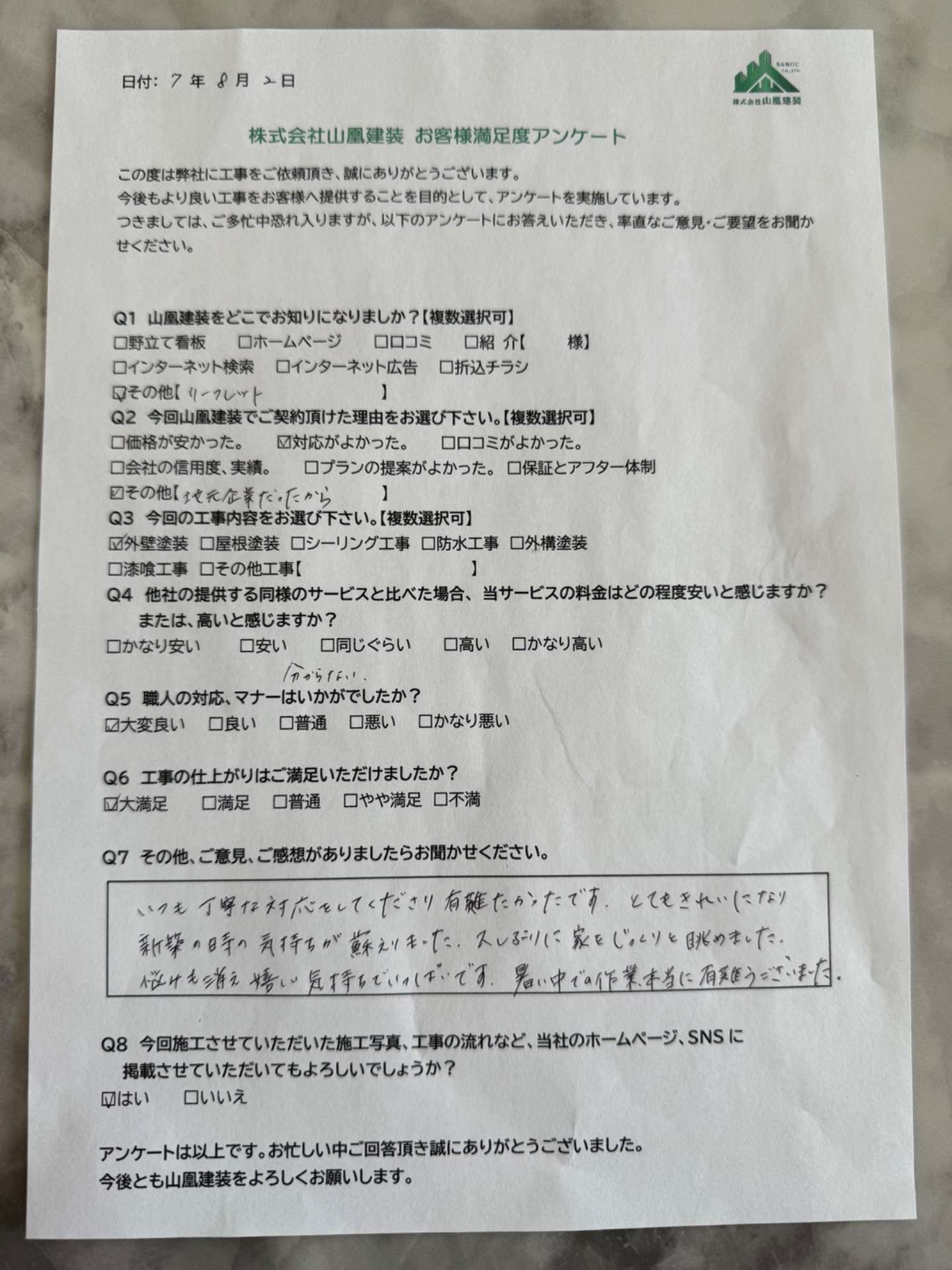松阪市　O様邸