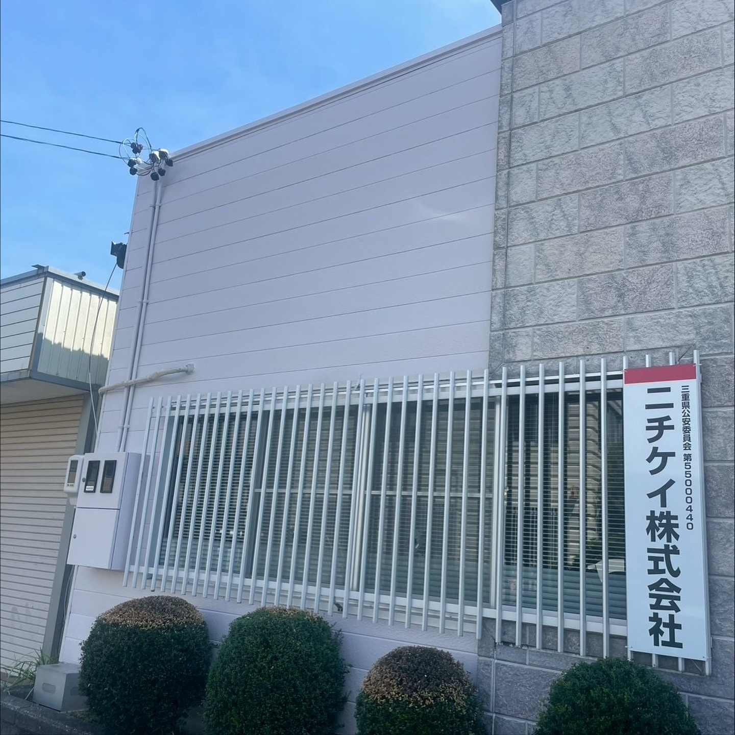 商工会議所青年部で大変お世話になった先輩方の事務所にて、塗り...