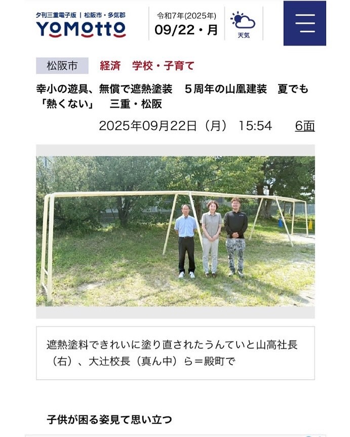 このたび「夕刊三重」と「中日新聞」に弊社の活動を掲載していた...