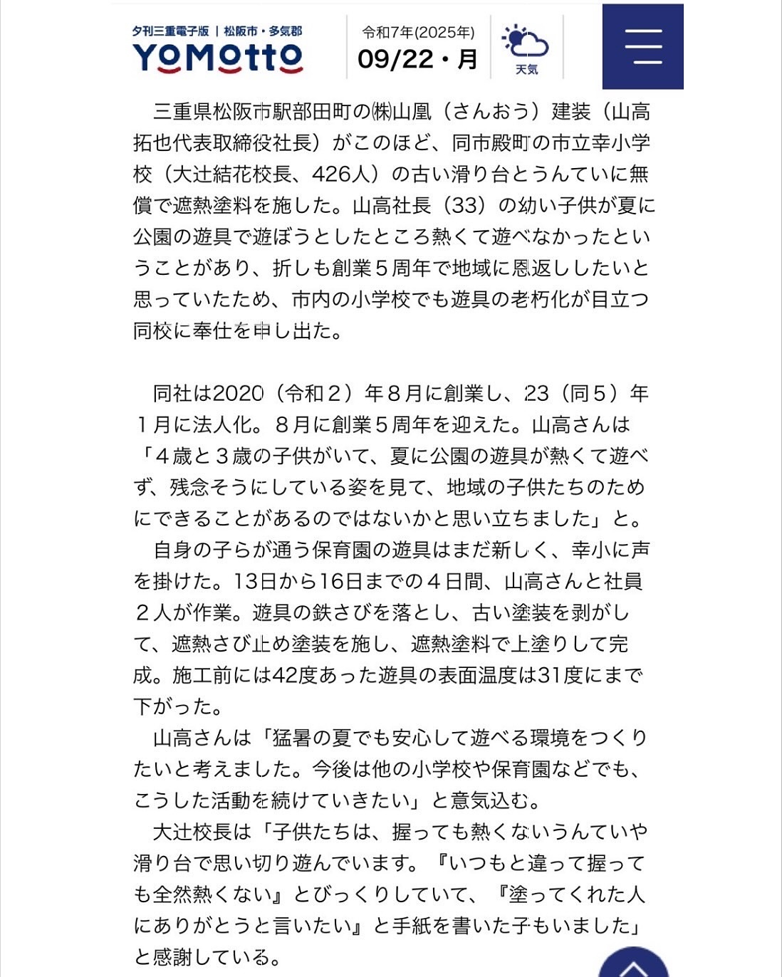 このたび「夕刊三重」と「中日新聞」に弊社の活動を掲載していた...