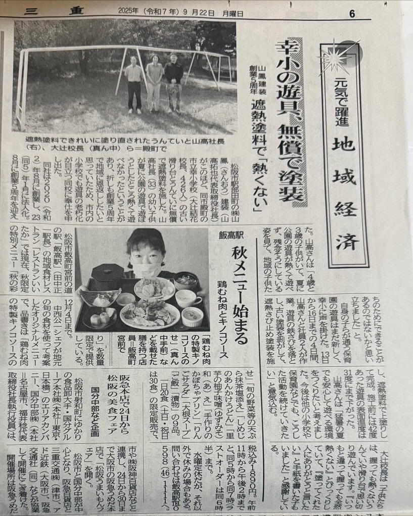 このたび「夕刊三重」と「中日新聞」に弊社の活動を掲載していた...