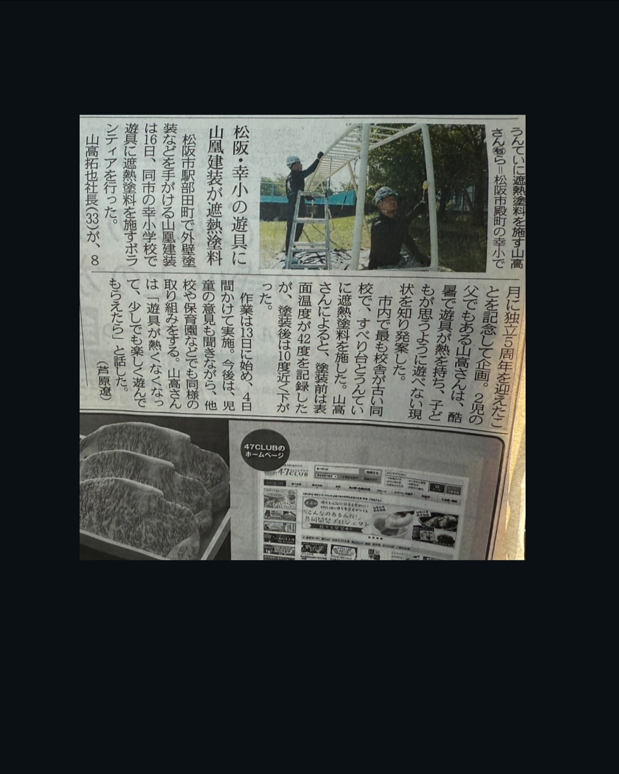 このたび「夕刊三重」と「中日新聞」に弊社の活動を掲載していた...