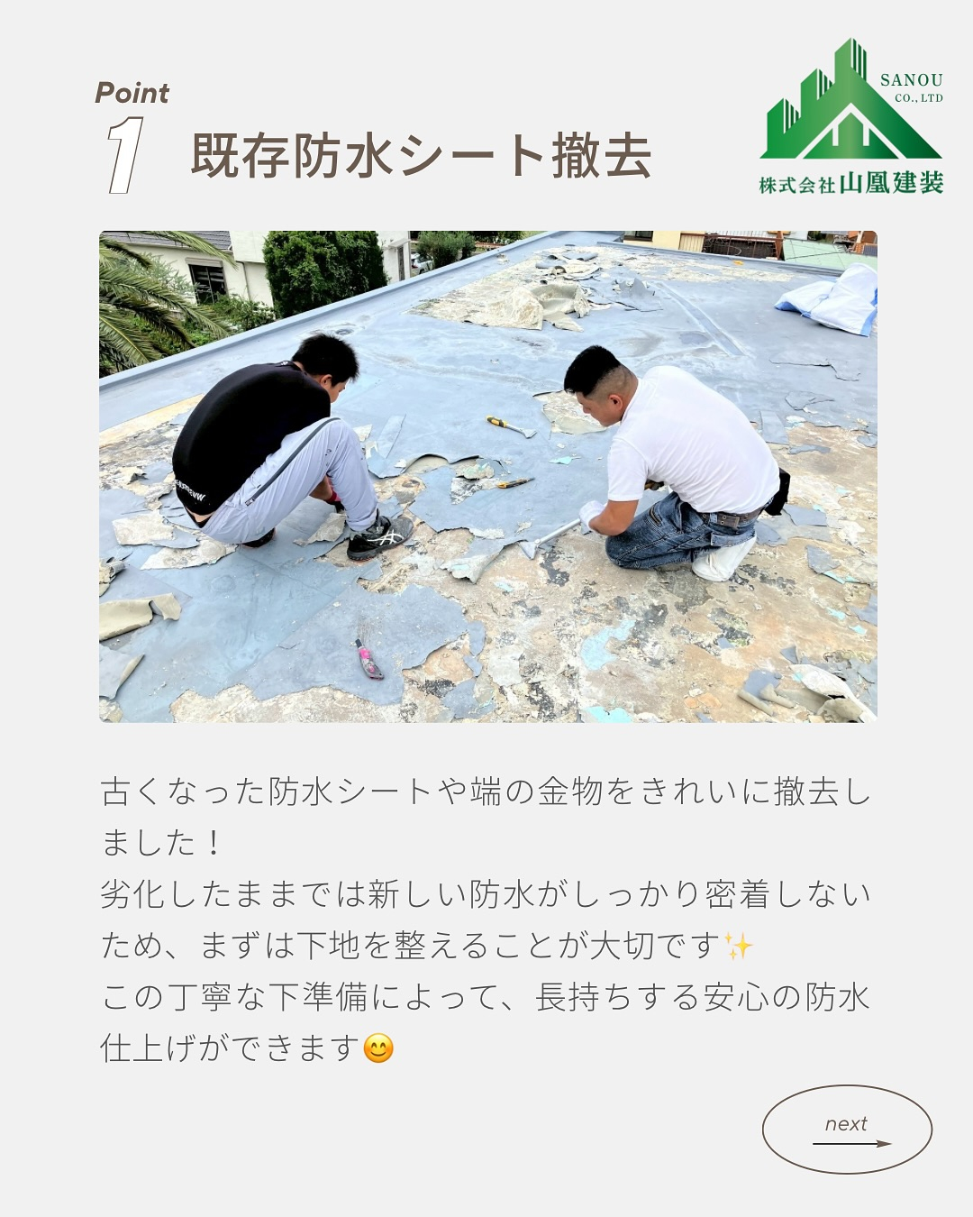 【鳥羽市 N様邸|防水工事完了✨】