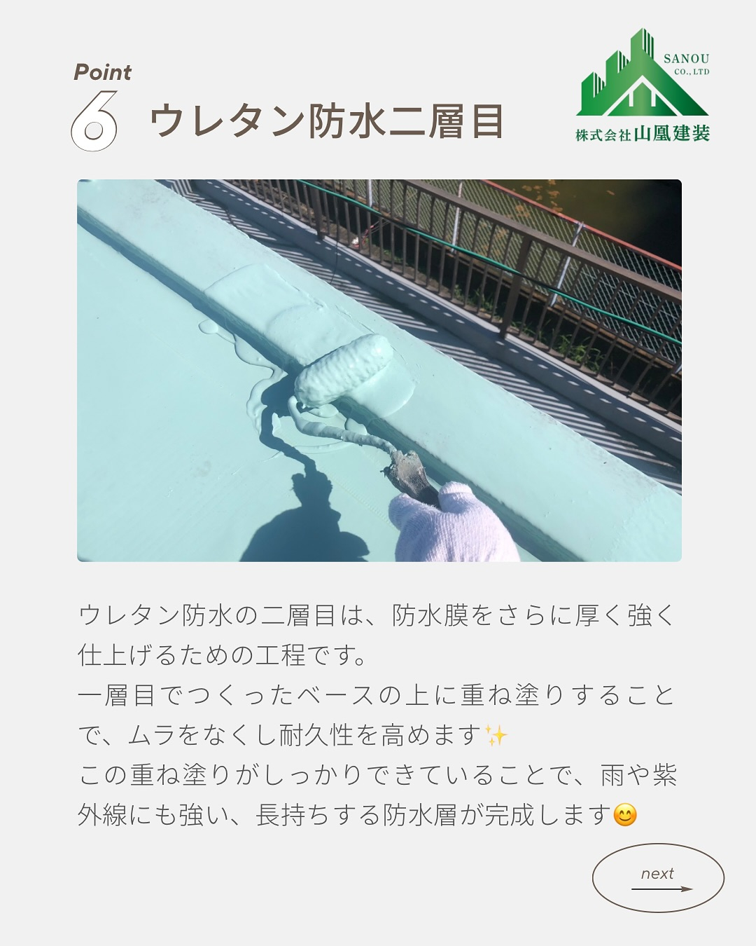 【鳥羽市 N様邸|防水工事完了✨】