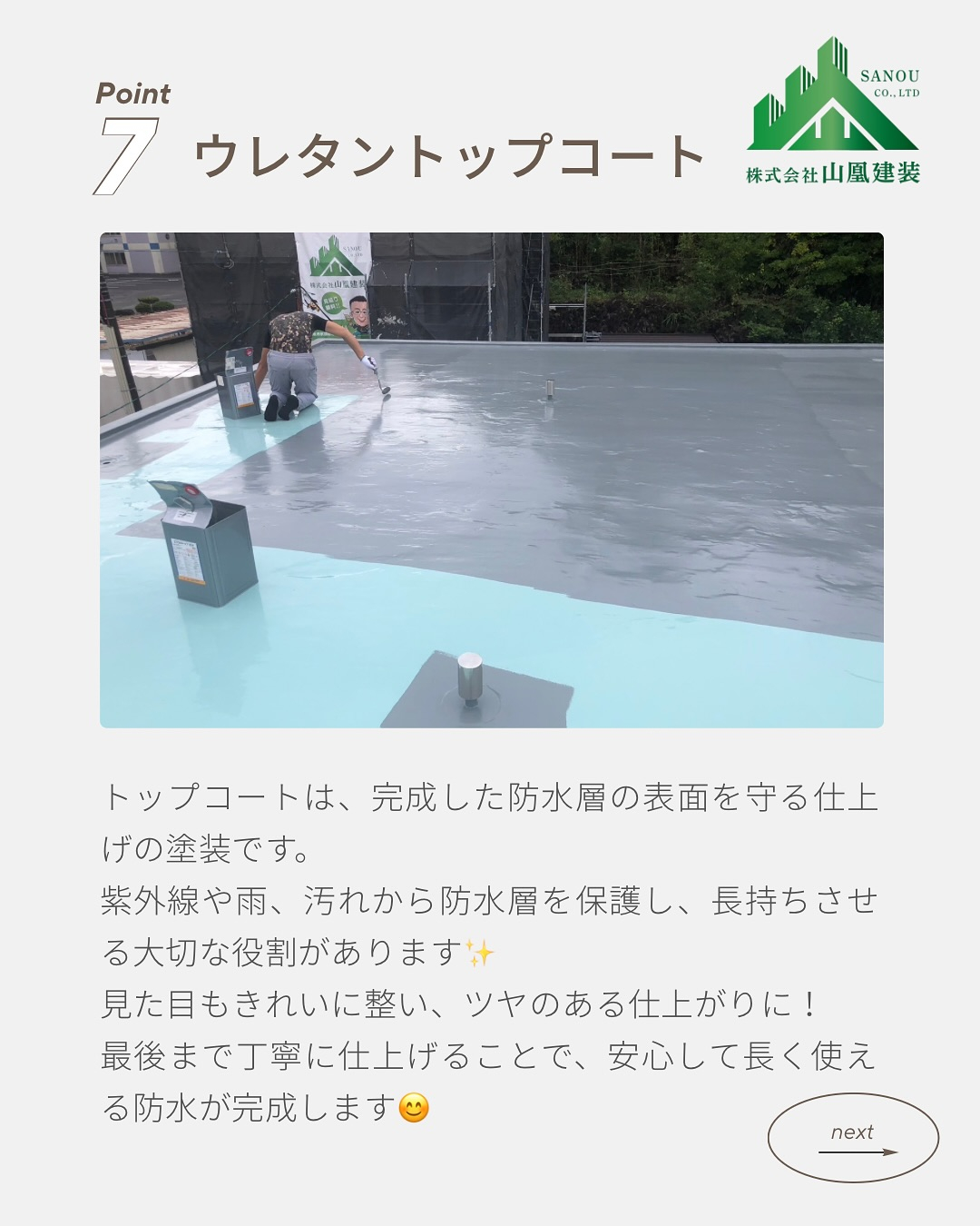 【鳥羽市 N様邸|防水工事完了✨】