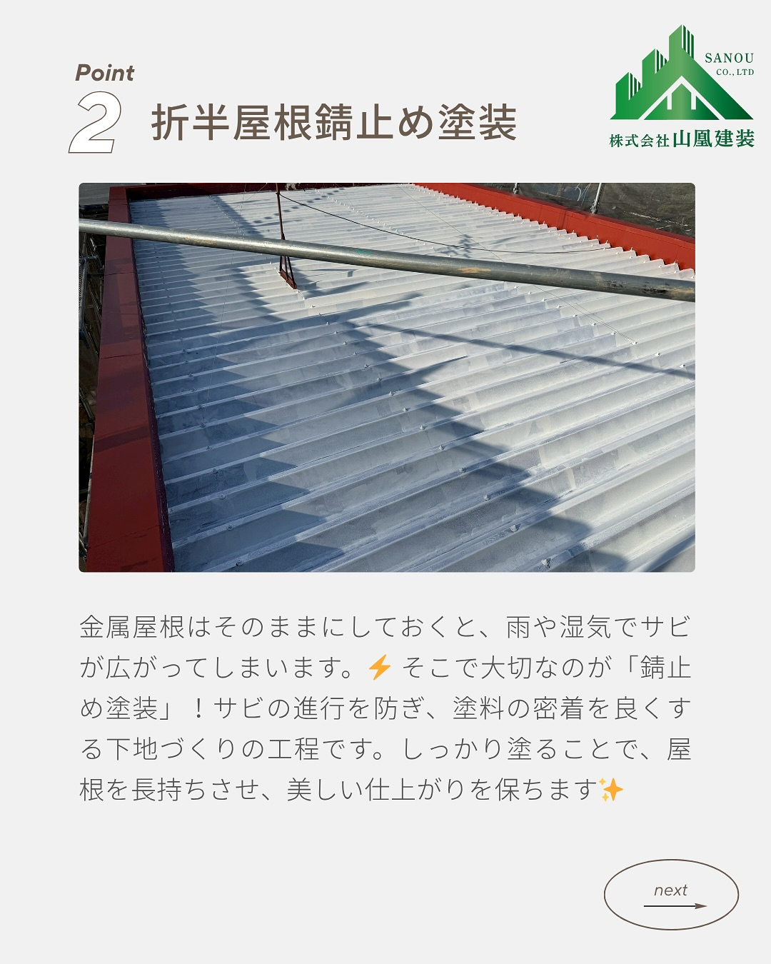 【折半屋根塗装工事のご紹介✨】