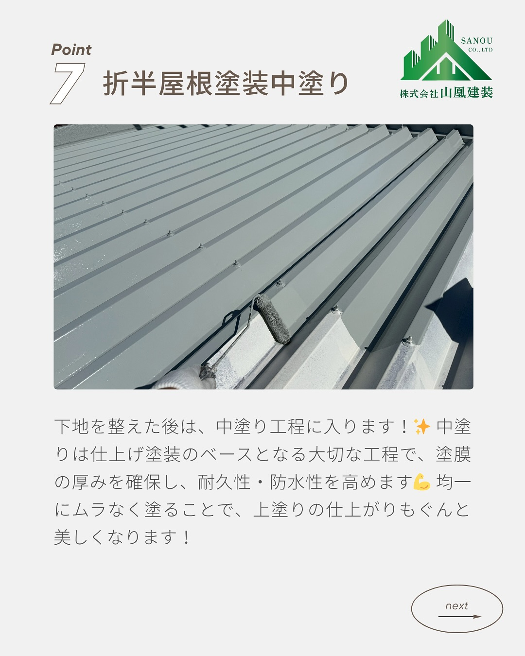 【折半屋根塗装工事のご紹介✨】