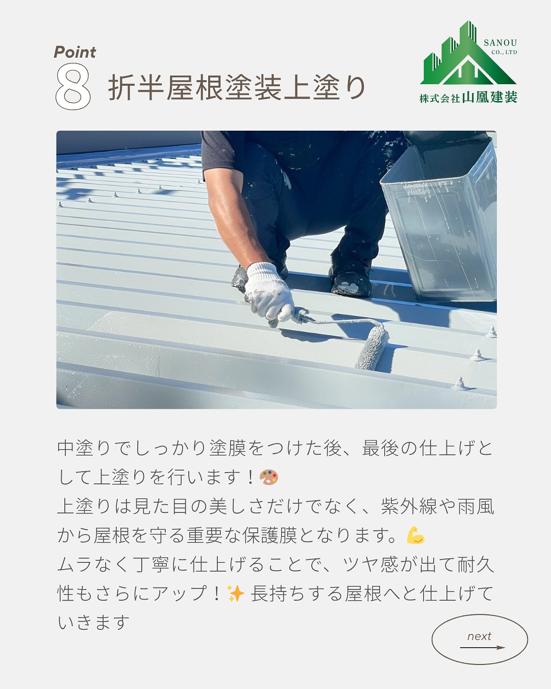 【折半屋根塗装工事のご紹介✨】