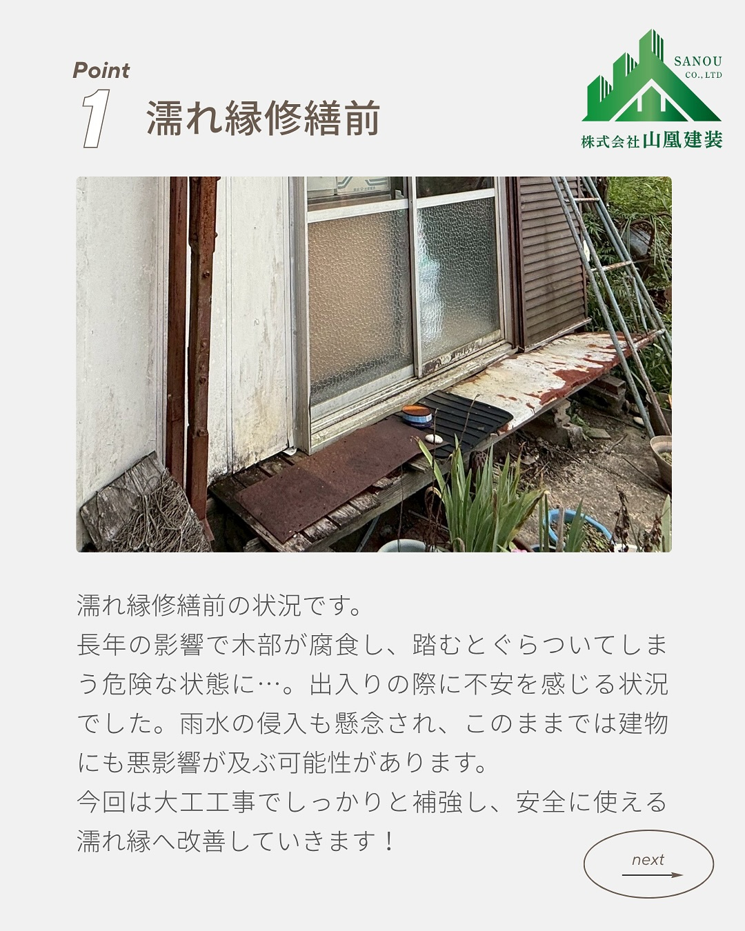 今回は濡れ縁修繕工事のご紹介です😊