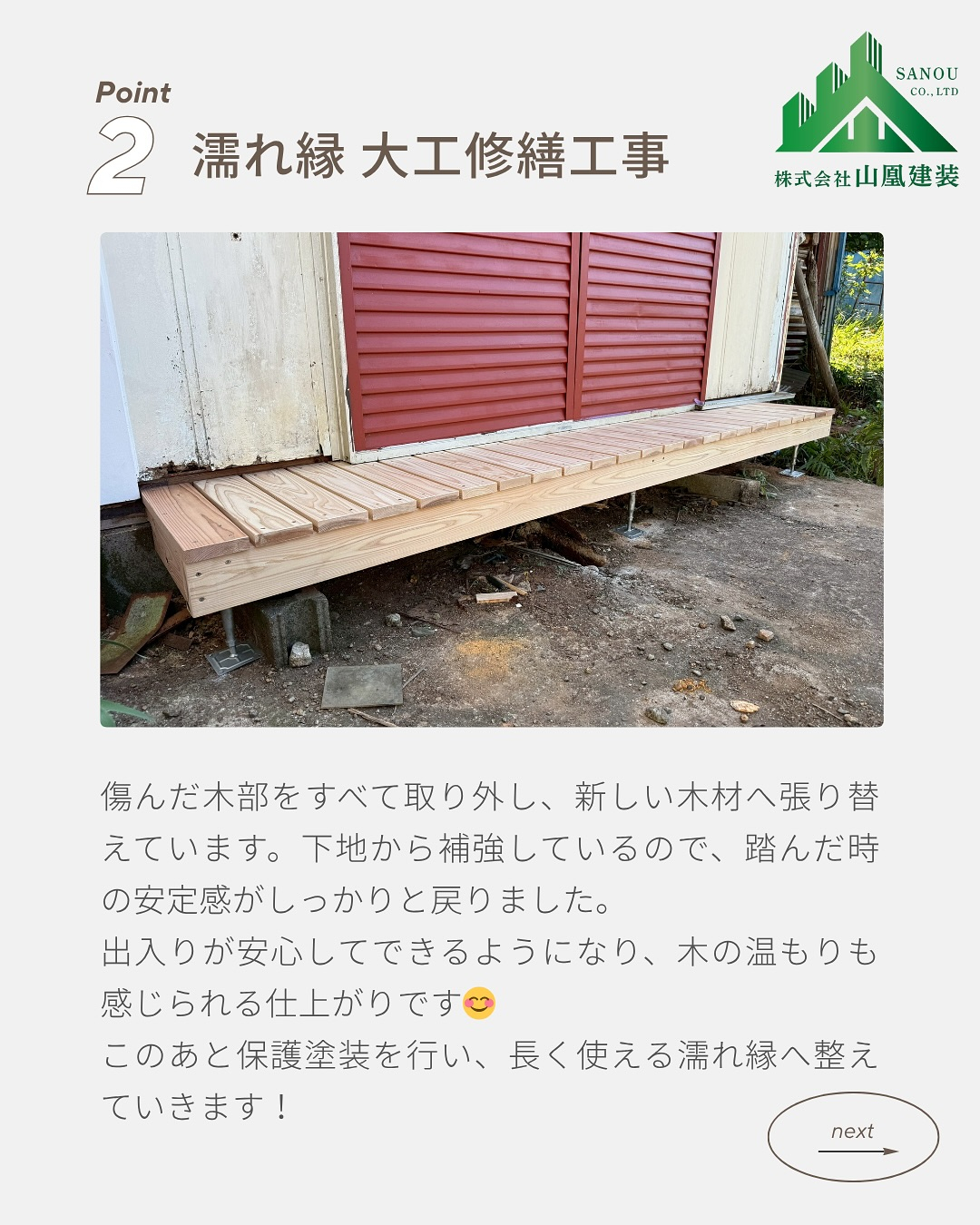 今回は濡れ縁修繕工事のご紹介です😊