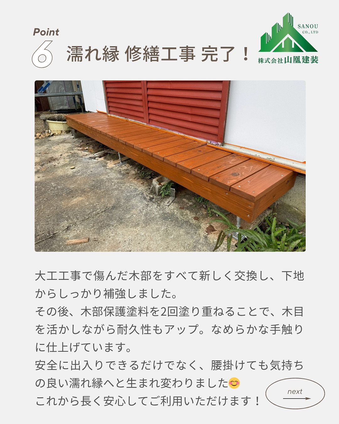 今回は濡れ縁修繕工事のご紹介です😊