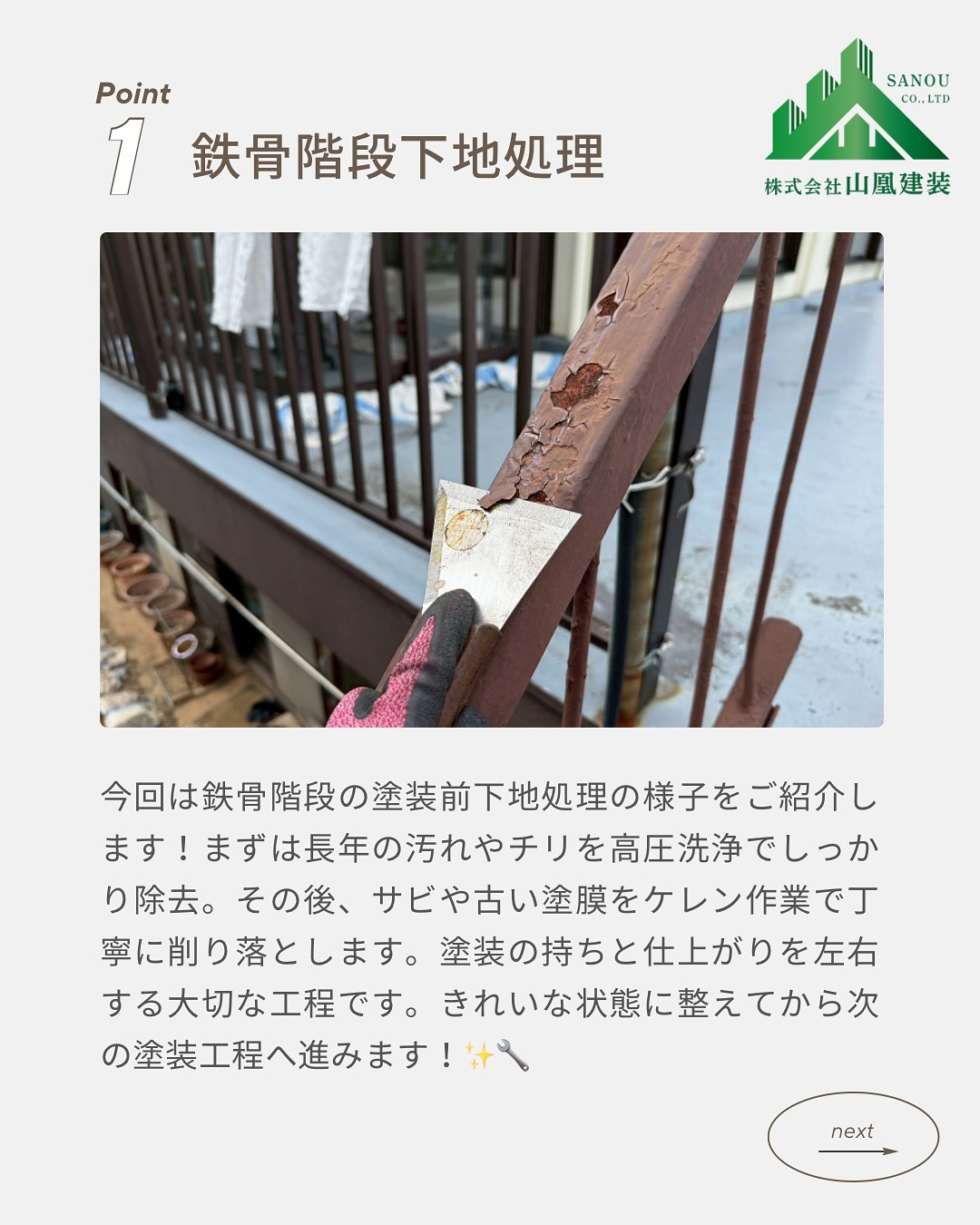 【鉄骨階段塗装工事のご紹介】