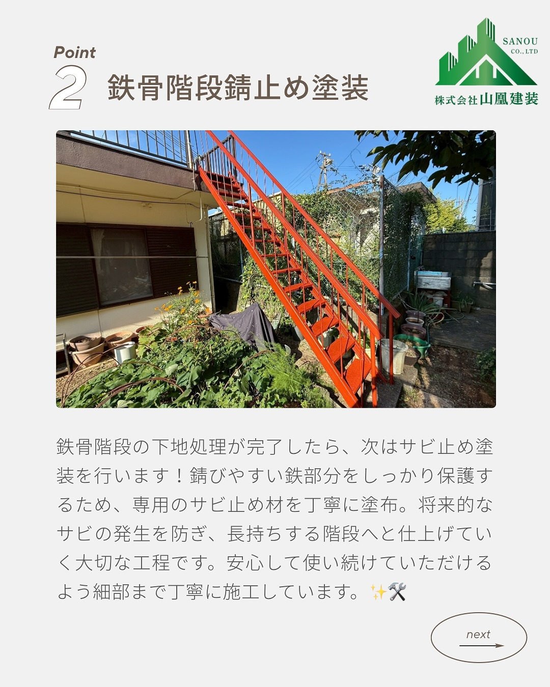 【鉄骨階段塗装工事のご紹介】