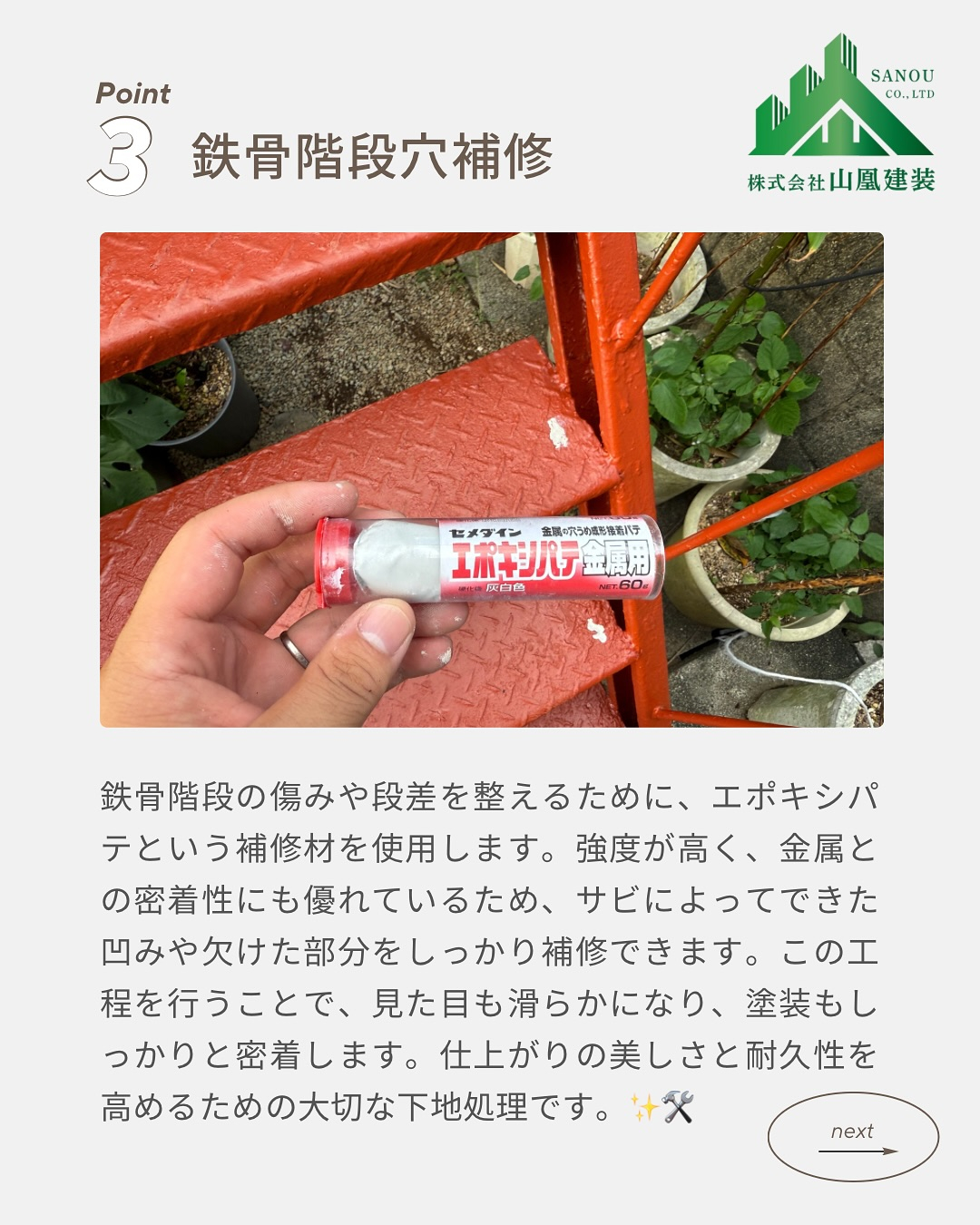 【鉄骨階段塗装工事のご紹介】