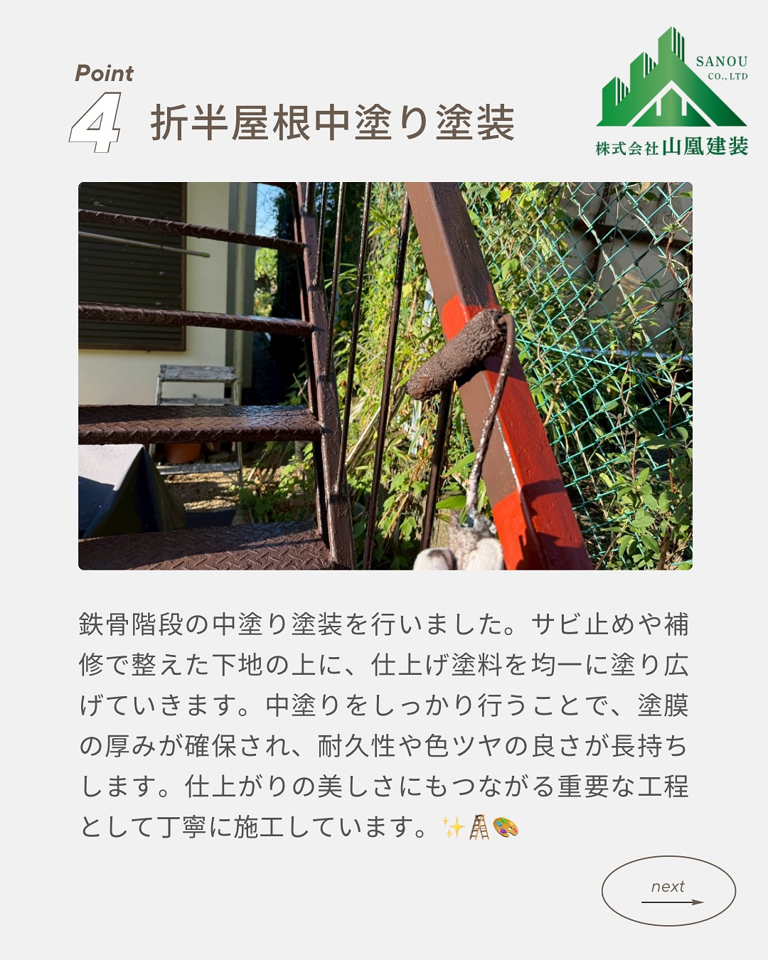 【鉄骨階段塗装工事のご紹介】