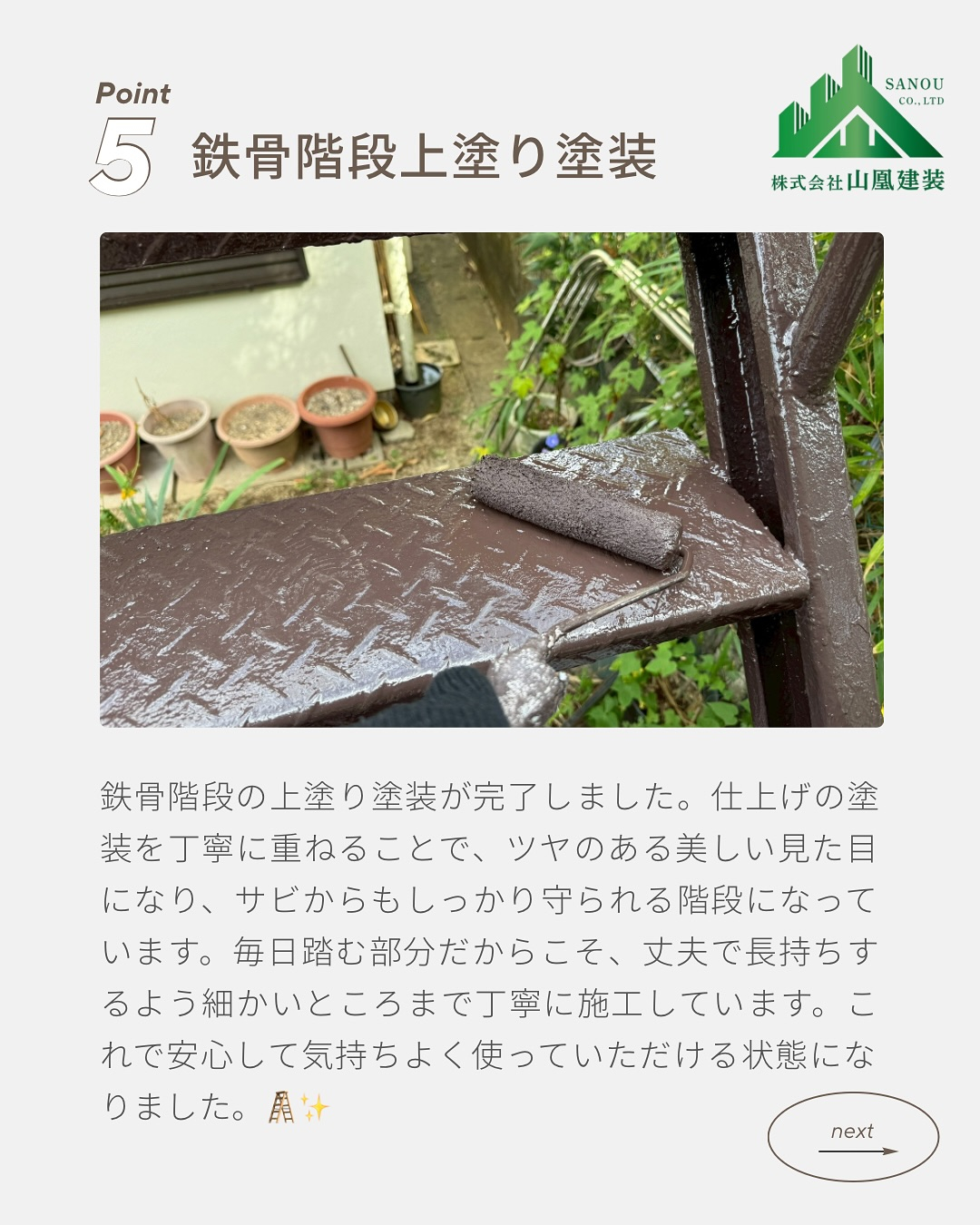 【鉄骨階段塗装工事のご紹介】