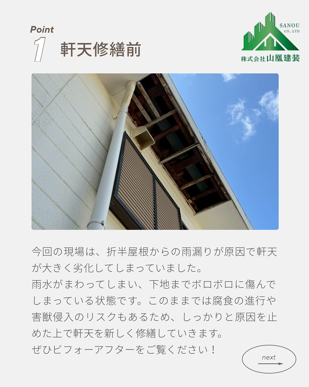 『鳥羽市N様邸の軒天修繕工事のご紹介です✨』