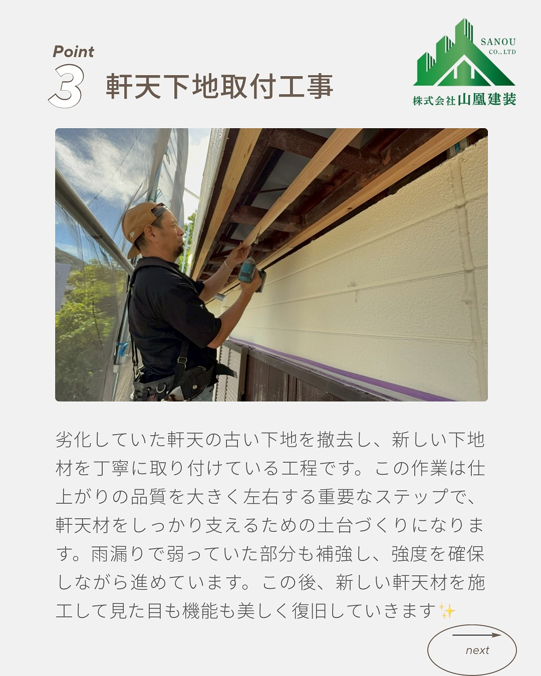 『鳥羽市N様邸の軒天修繕工事のご紹介です✨』