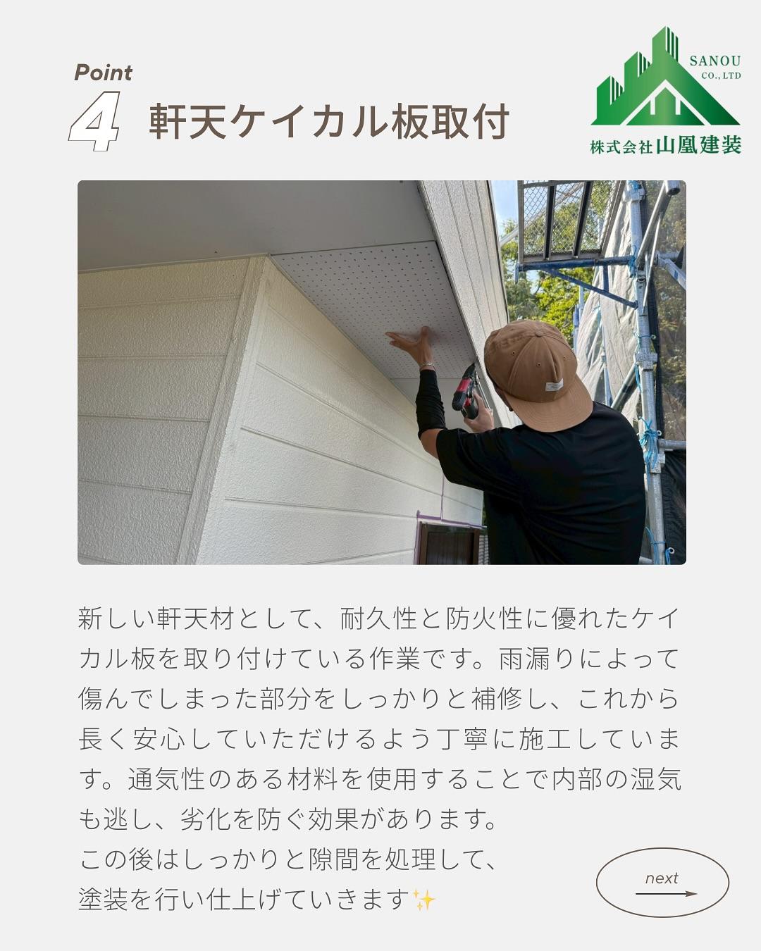 『鳥羽市N様邸の軒天修繕工事のご紹介です✨』