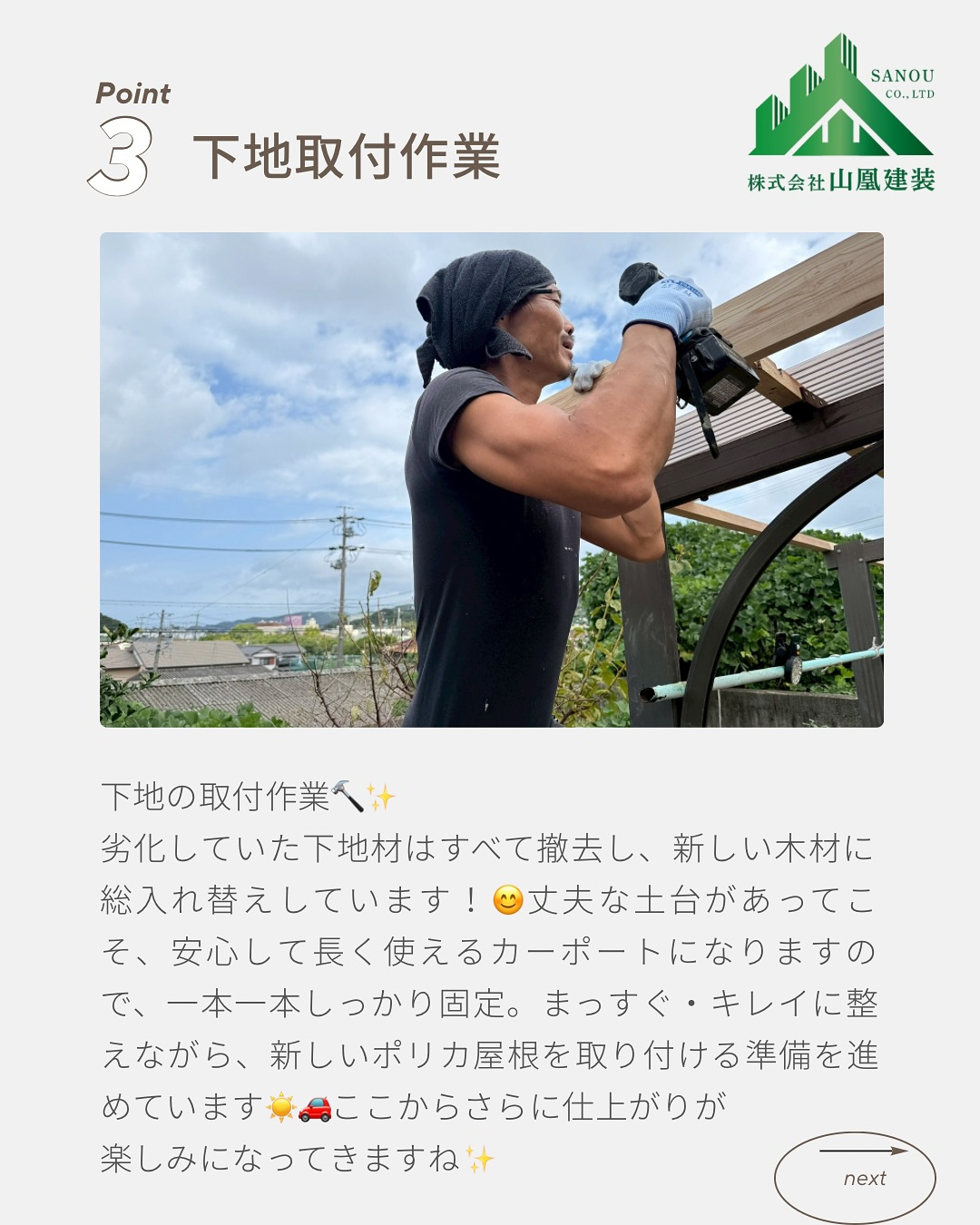 🚗カーポート改修工事 ビフォーアフター✨