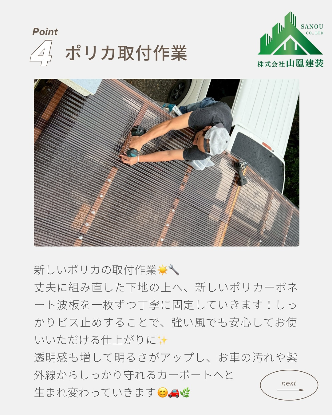 🚗カーポート改修工事 ビフォーアフター✨