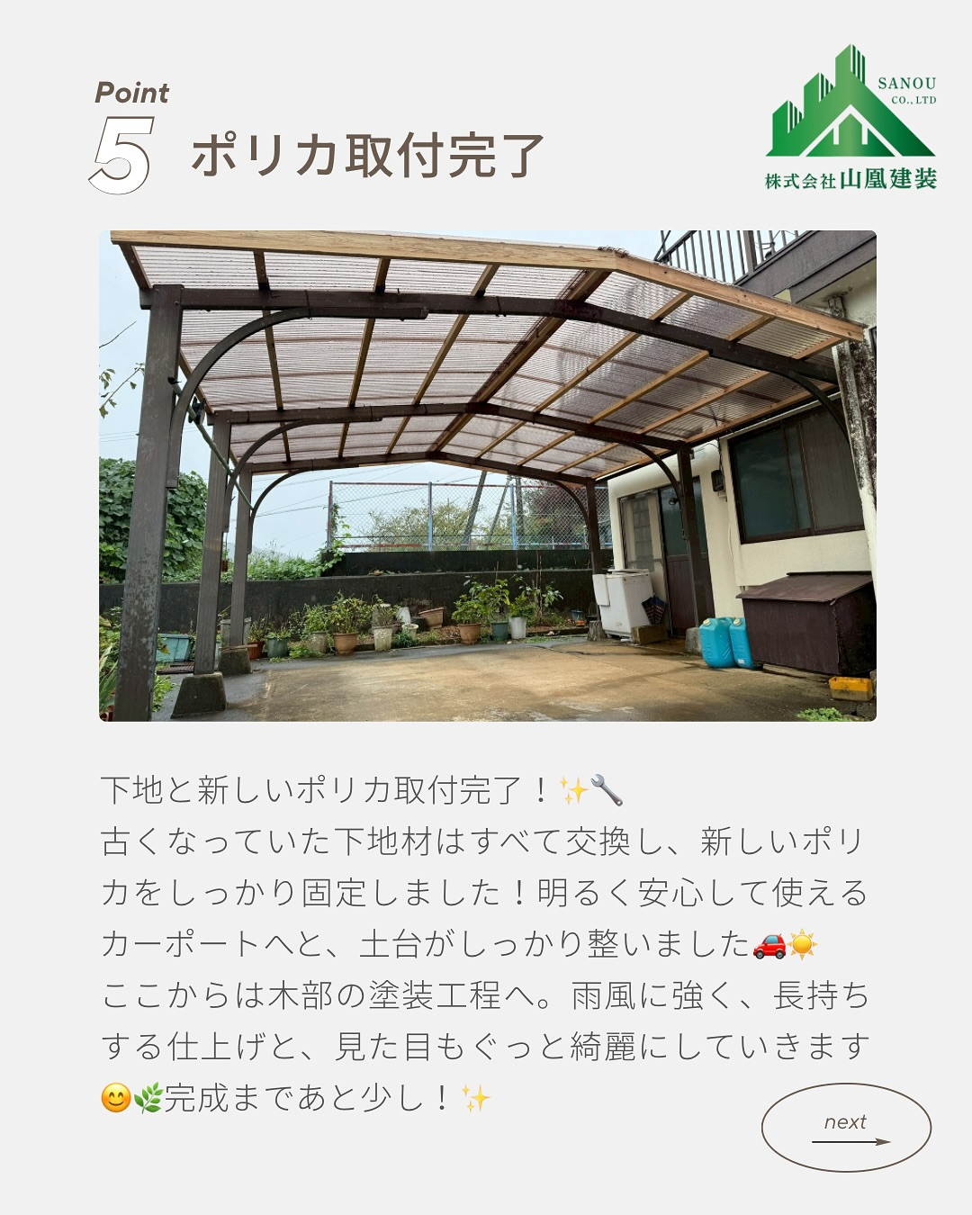 🚗カーポート改修工事 ビフォーアフター✨