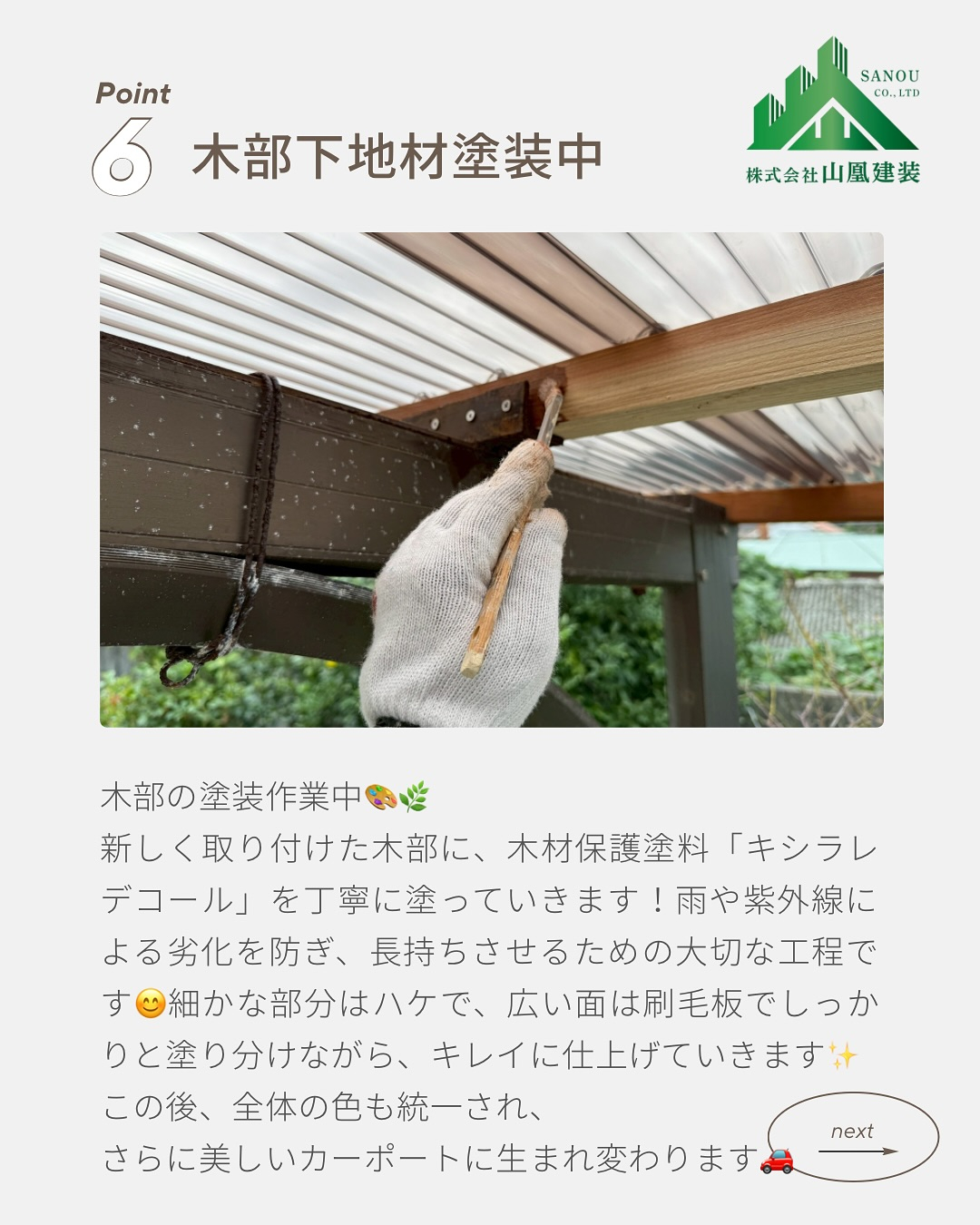 🚗カーポート改修工事 ビフォーアフター✨