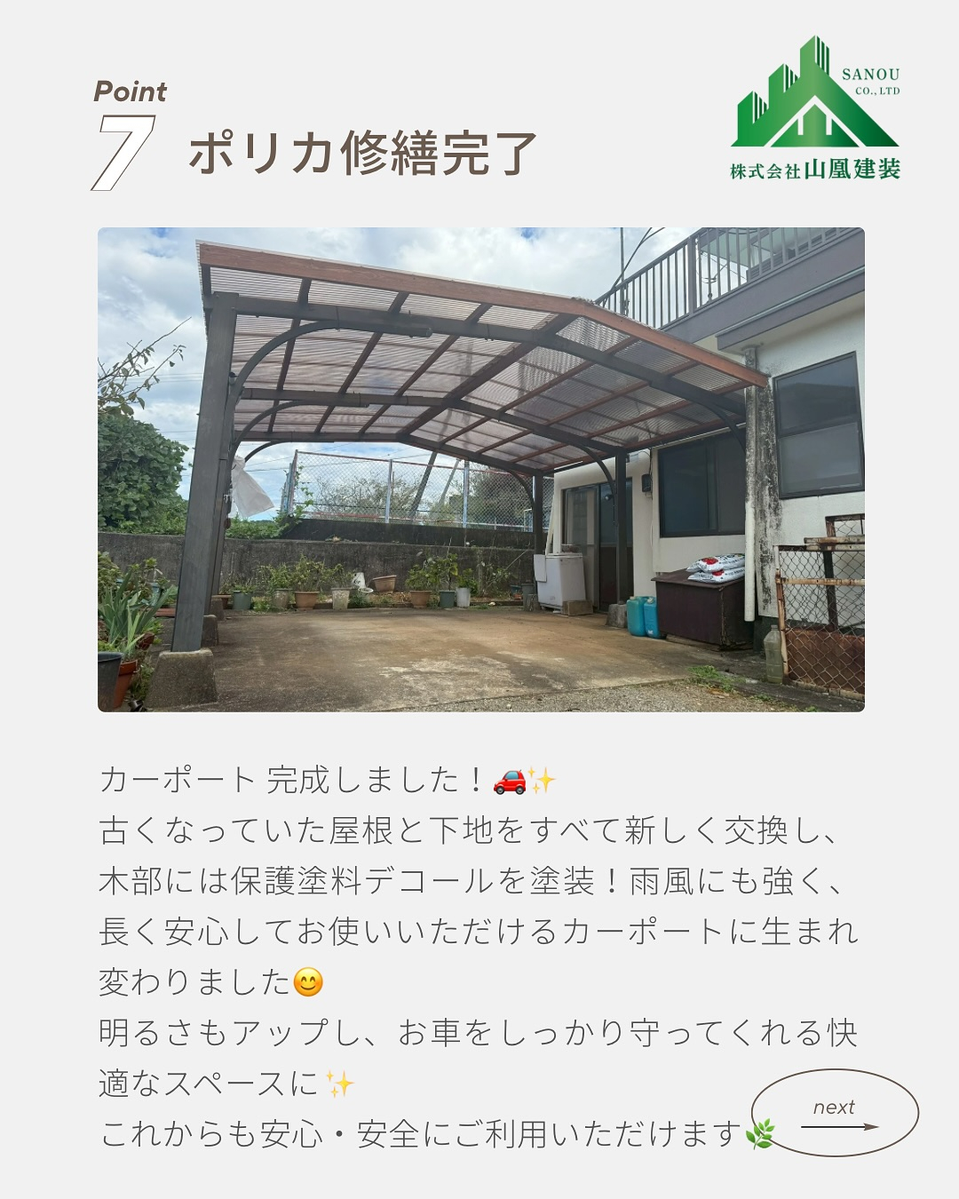 🚗カーポート改修工事 ビフォーアフター✨