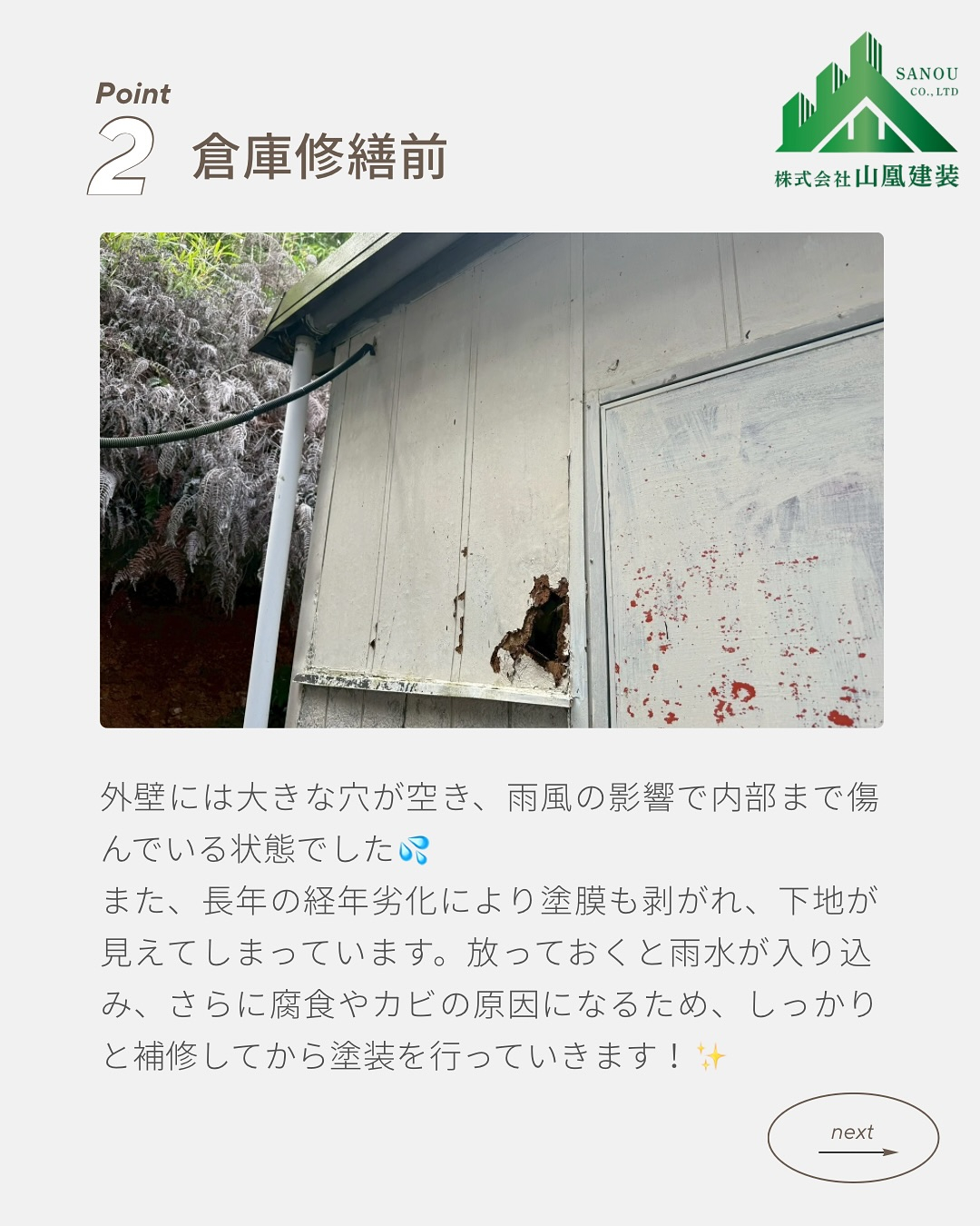 【倉庫修繕工事完了✨】