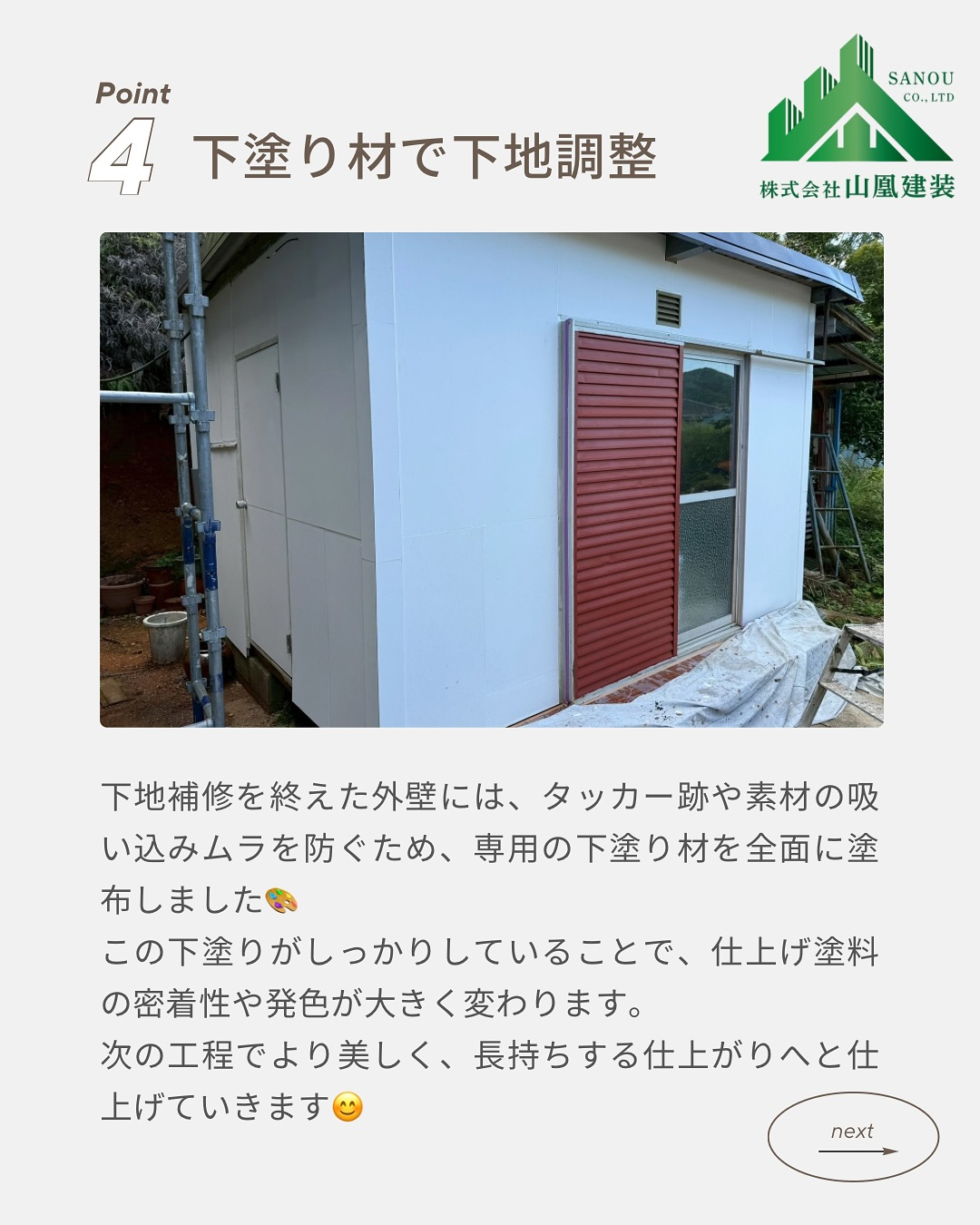 【倉庫修繕工事完了✨】