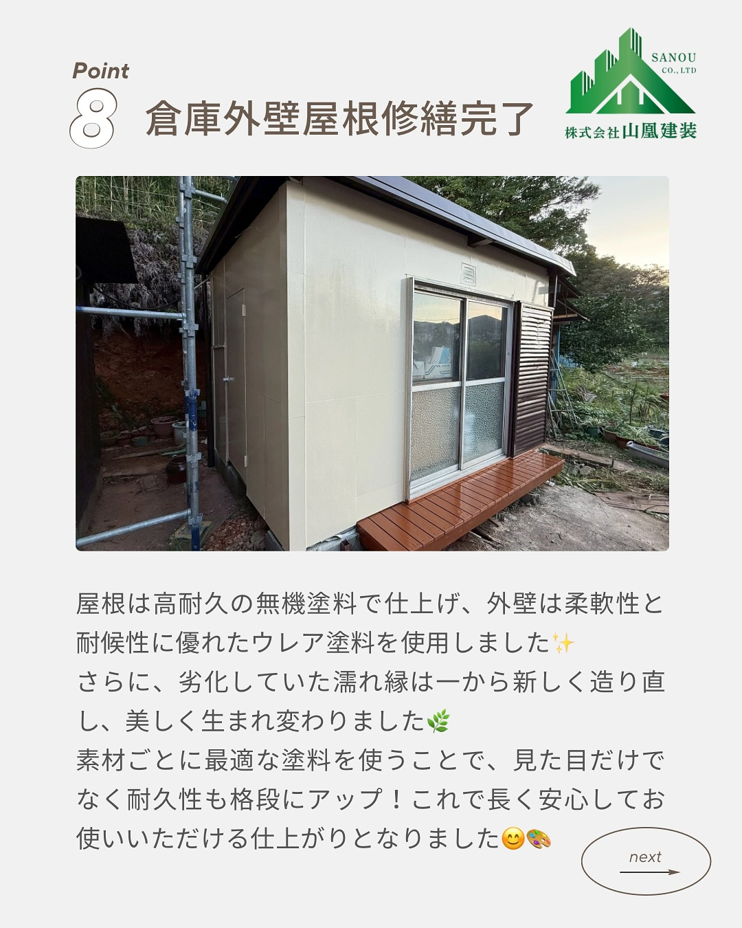 【倉庫修繕工事完了✨】