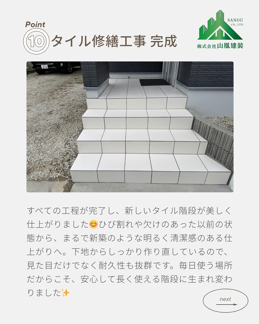 【タイル修繕工事完了✨