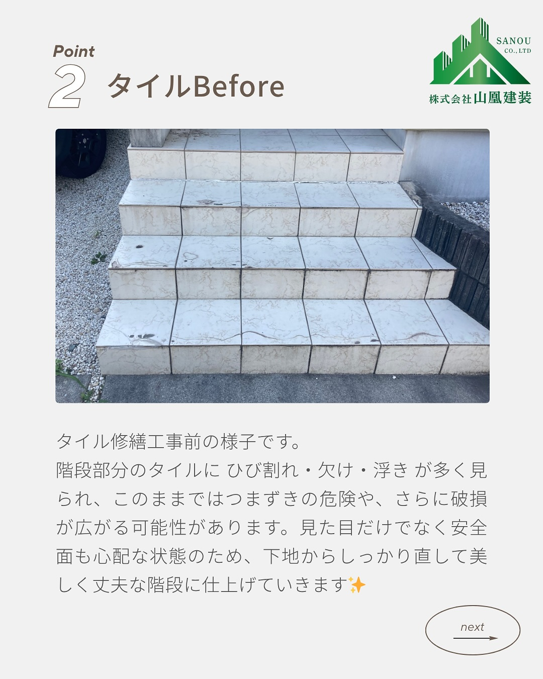 【タイル修繕工事完了✨