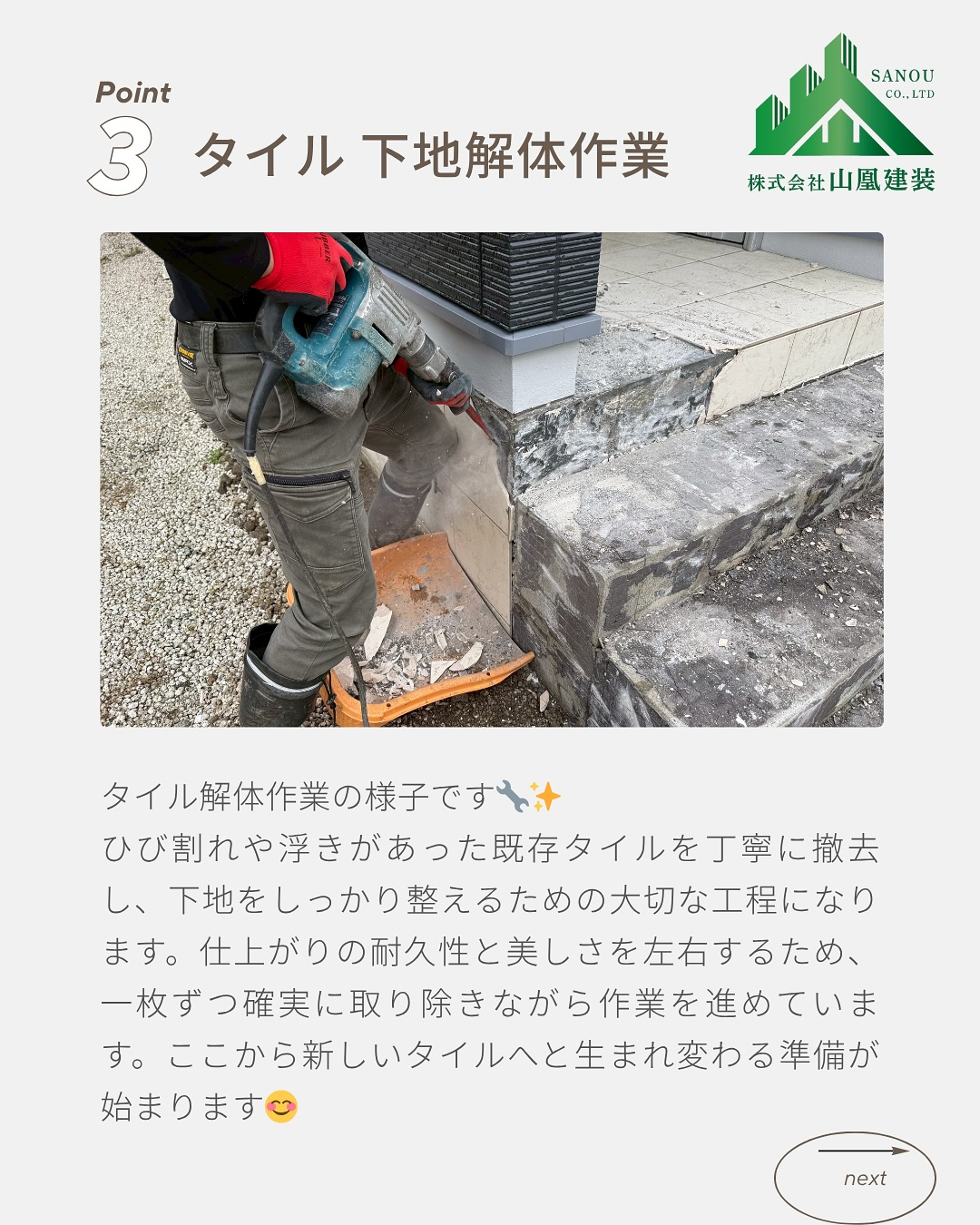 【タイル修繕工事完了✨