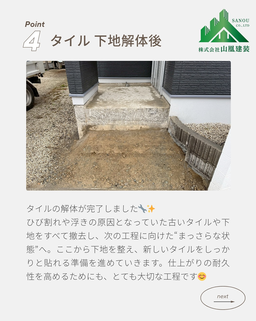 【タイル修繕工事完了✨