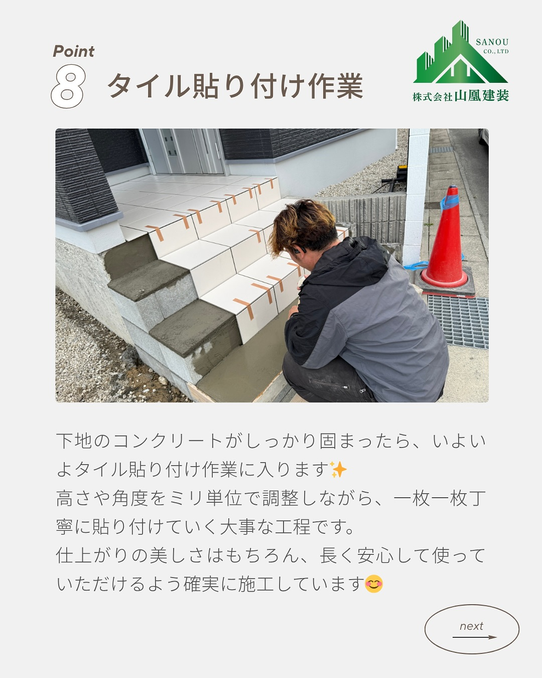 【タイル修繕工事完了✨