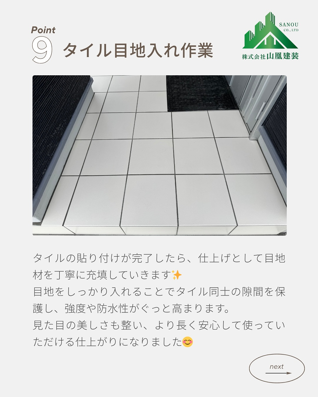 【タイル修繕工事完了✨