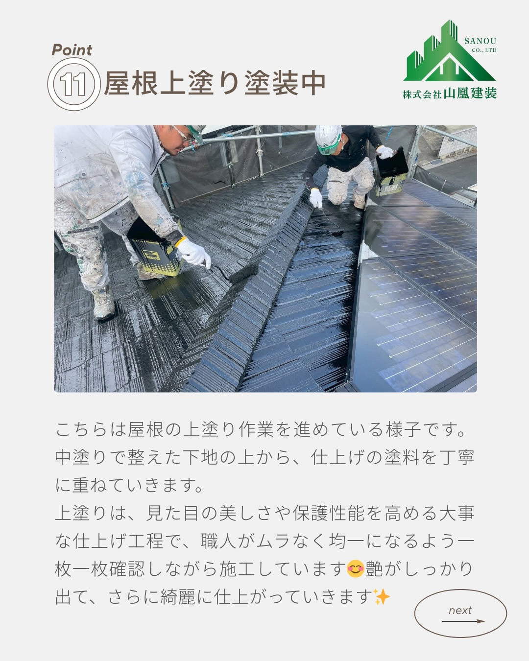 【屋根塗装工事 完了のご報告✨】