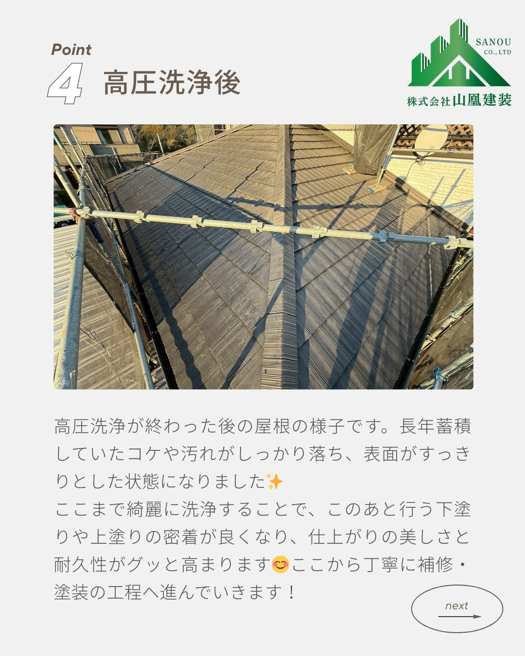 【屋根塗装工事 完了のご報告✨】