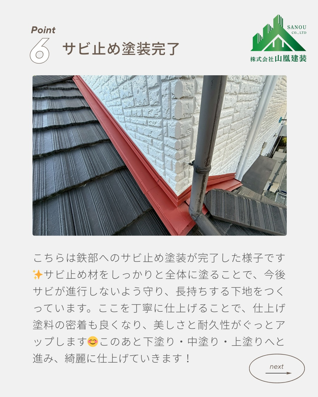 【屋根塗装工事 完了のご報告✨】