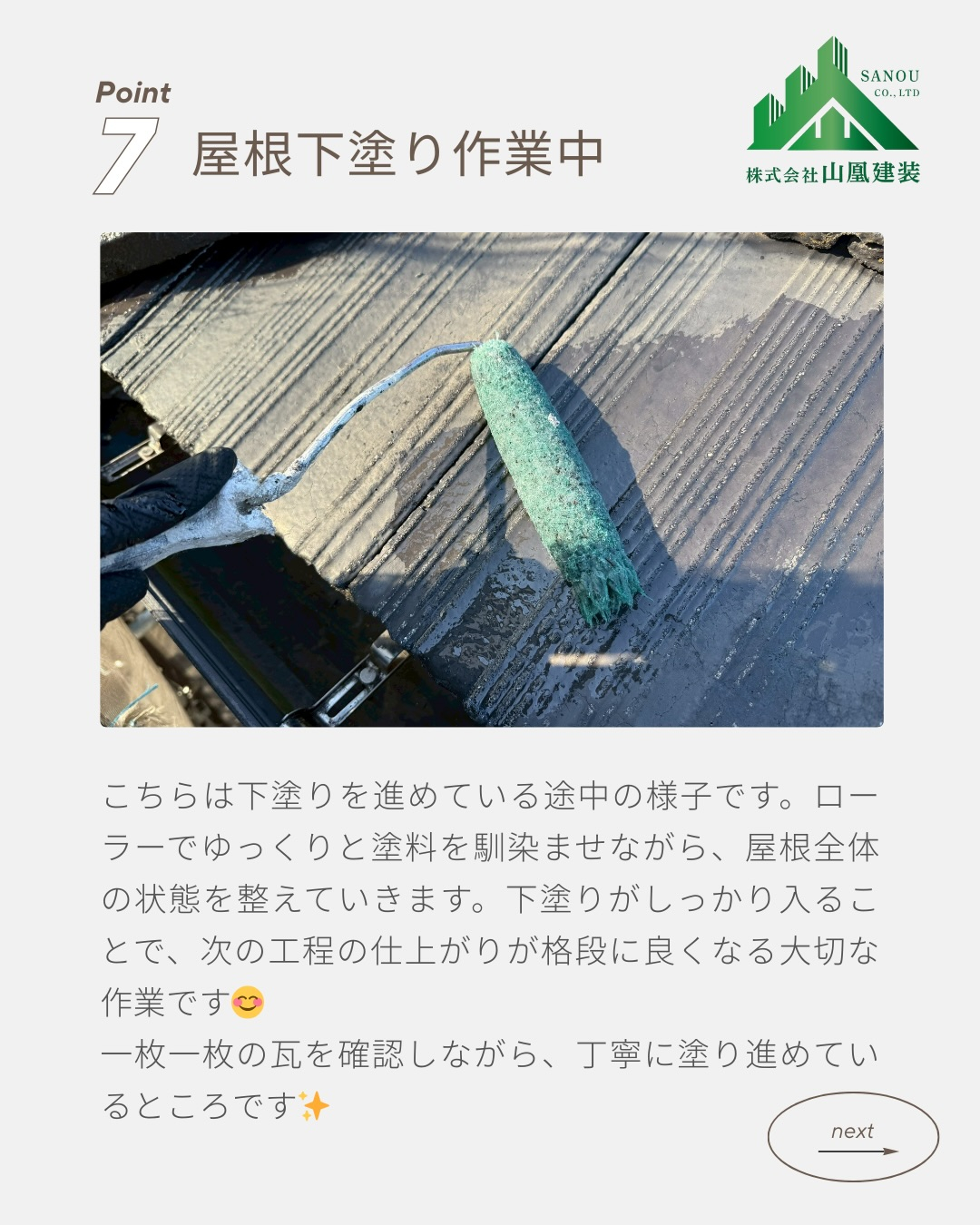 【屋根塗装工事 完了のご報告✨】