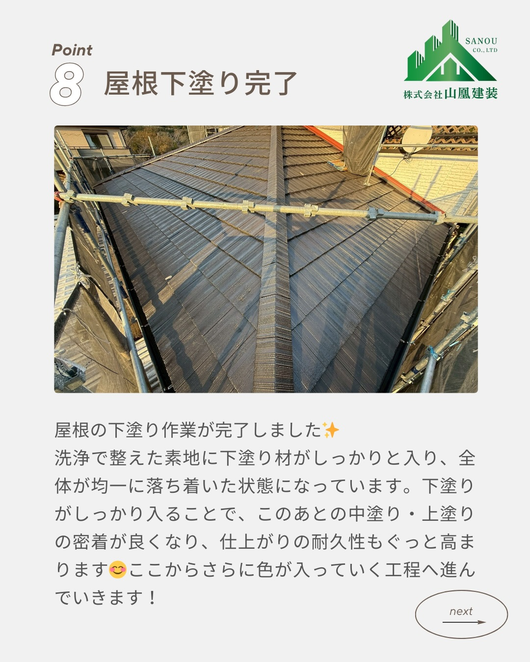【屋根塗装工事 完了のご報告✨】