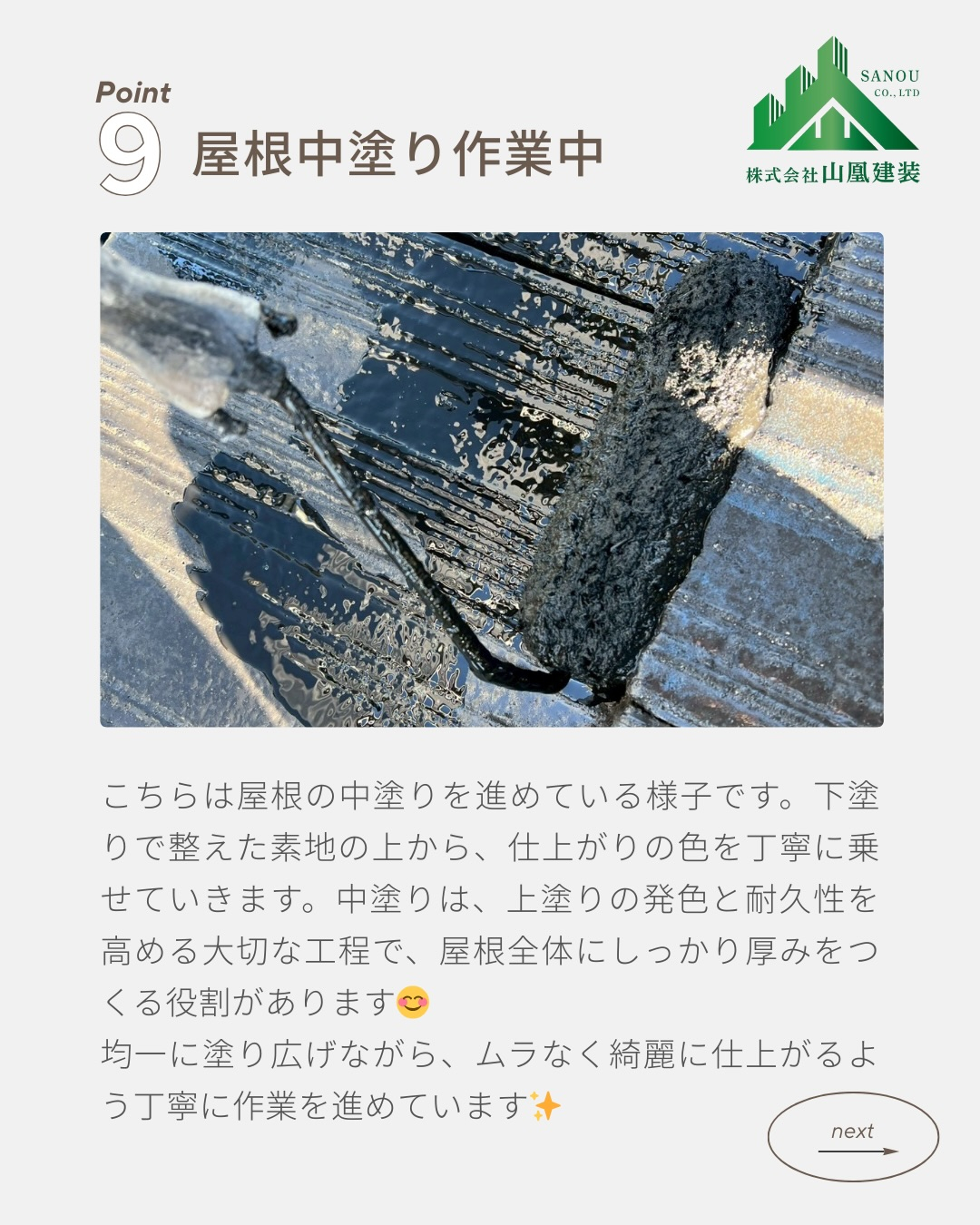 【屋根塗装工事 完了のご報告✨】