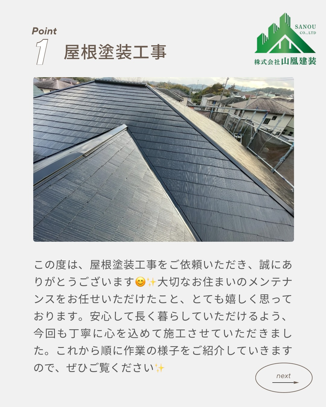 【屋根塗装工事 完工しました🏠✨】