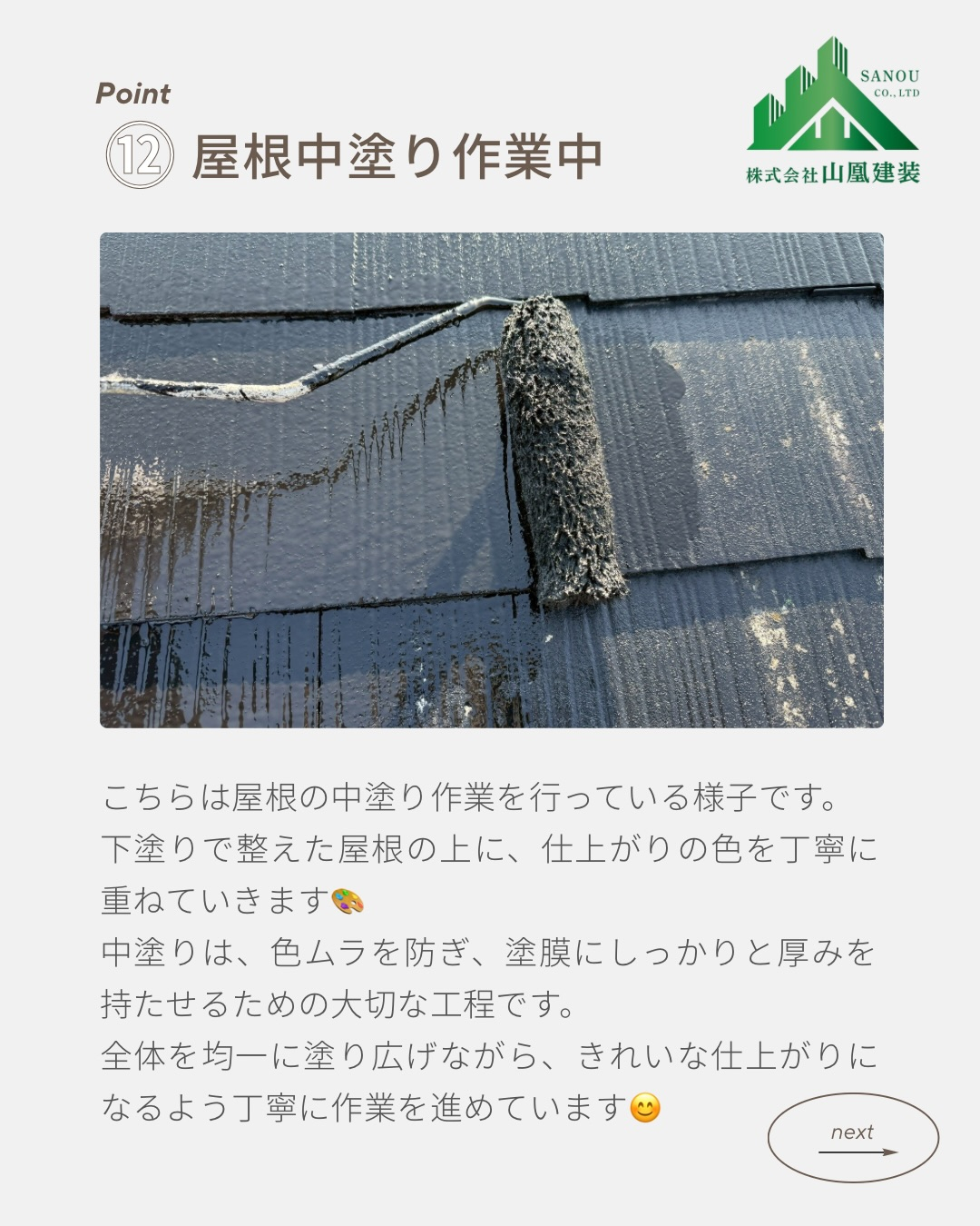 【屋根塗装工事 完工しました🏠✨】